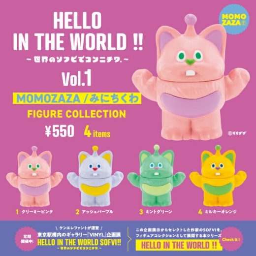 HELLO IN THE WORLD !! Vol.1 MOMOZAZA / みにちくわ フィギュアコレクション 4個パック【予約：3月中発送】