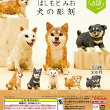 木彫彫刻家 はしもとみお 犬の彫刻 全5種セット【在庫品】