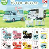 1/64 キッチンカーコレクション 全6種セット【在庫品】