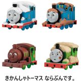 きかんしゃトーマス ならぶんです。 全4種セット【在庫品】