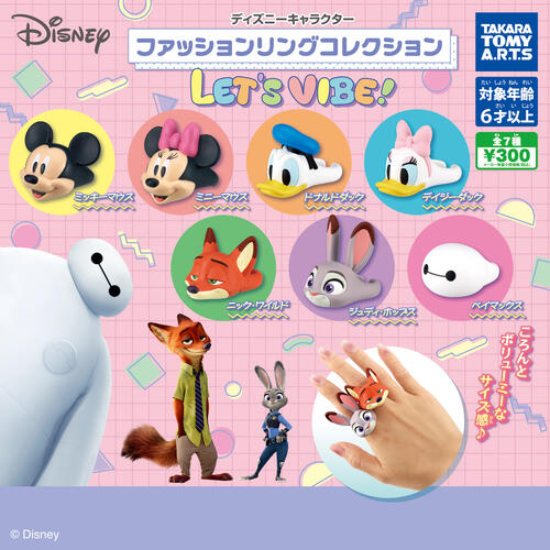 【再販・2025年3月予約】 ディズニーキャラクター ファッションリングコレクション LET'S VIBE! 全7種 コンプリートセット ガチャ 送料無料