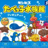 【即納品】たべっ子水族館 フィギュア vol.2 全5種 コンプリートセット ガチャ 送料無料