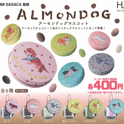 【即納品】ALMONDOGマスコット 全6種 コンプリートセット ガチャ 送料無料