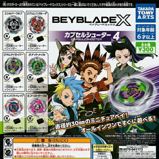 BEYBLADE X カプセルシューター4 【全6種 コンプリート セット】 ｜ ベイブレードX フルコンプ カプセルトイ タカラトミーアーツ ガチャ ガシャ