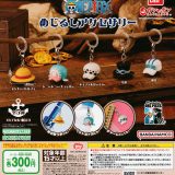 ONE PIECE めじるしアクセサリー 【全5種 コンプリート セット】 ｜ 【予約 2025/3/21】入荷次第出荷 ｜ ワンピース ワンピ フルコンプ カプセルトイ バンダイ ガチャ ガシャ