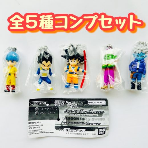 ドラゴンボール スイングコレクション DAIMA　全5種セット【在庫品】A-22