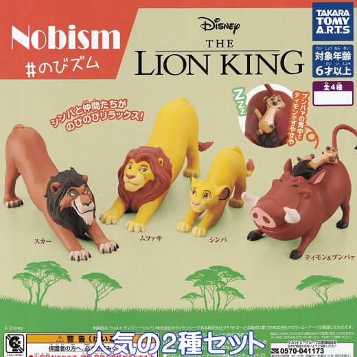 Nobism ＃のびズム ライオン・キング タカラトミーアーツ 【スカー＆ムファサの2種セット】 DISNEY THE LION KING グッズ フィギュア ディズニー 動物 ガチャガチャ カプセルトイ【即納 在庫品】【数量限定】