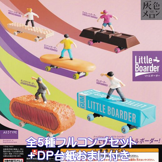 リトルボーダー スタンド・ストーンズ 【全5種フルコンプセット＋DP台紙おまけ付き】 Little Boarder 灰色メロン グッズ スケボー フィギュア Gray meron ガチャガチャ カプセルトイ【即納 在庫品】【数量限定】【フルコンプリート】