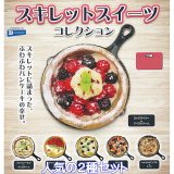 スキレットスイーツコレクション レインボー 【バナナ×ブルーベリー＆キャラメルアップル×ナッツの2種セット】 SKILLET SWEETS パンケーキ ミニチュア グッズ フィギュア ガチャガチャ カプセルトイ【即納 在庫品】【数量限定】