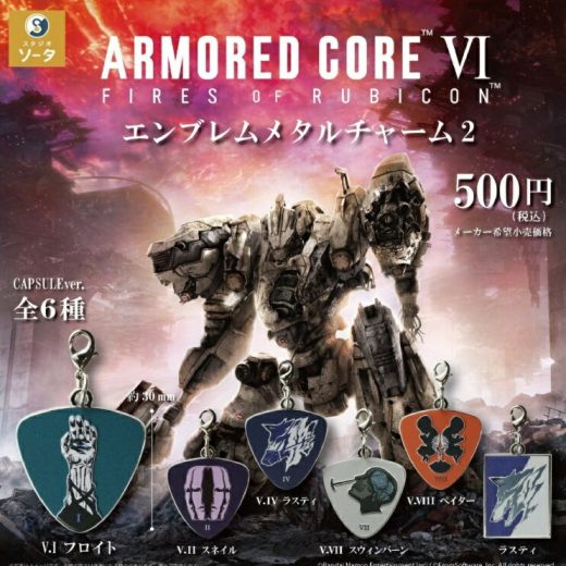 アーマード・コア ARMORED CORE エンブレムメタルチャーム2 全6種セット 【2025年8月予約/コンプリート】
