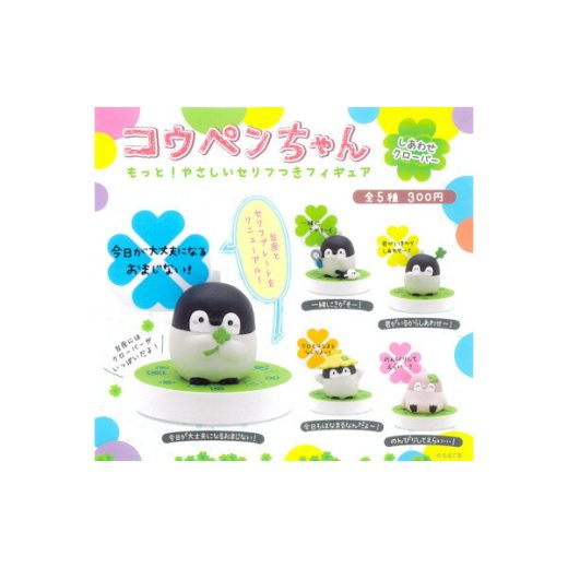 コウペンちゃん もっと！やさしいセリフつきフィギュア～しあわせクローバー～　全5種キタンクラブ　奇譚クラブガチャポン　ガシャポン　ガチャガチャ