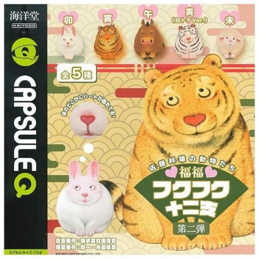 海洋堂 カプセルQ 佐藤邦雄の動物たち フクフク十二支 第二弾 × 全5種セット フルコンプ ガチャガチャ カプセルトイ