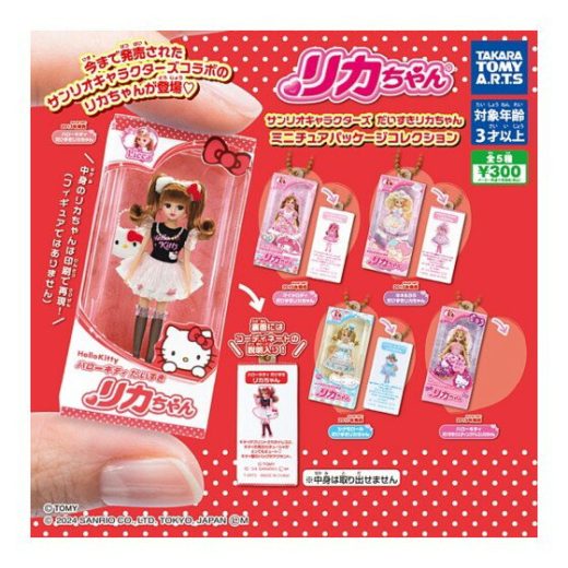 全5種フルセット (フルコンプ) 【 サンリオキャラクターズ だいすきリカちゃん ミニチュアパッケージコレクション 】 タカラトミーアーツ (カプセルトイ) 【クリックポストでの発送】