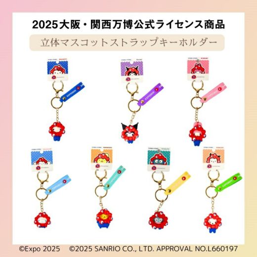 EXPO2025 ミャクミャク × サンリオキャラクターズ なりきり立体マスコットストラップキーホルダー 【各種】