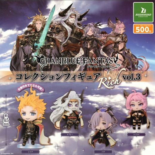 グランブルーファンタジー コレクションフィギュア RICH vol.3 【全4種セット】