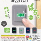 リビングのスイッチ 全4種セット コンプ コンプリートセット【2025年5月予約】