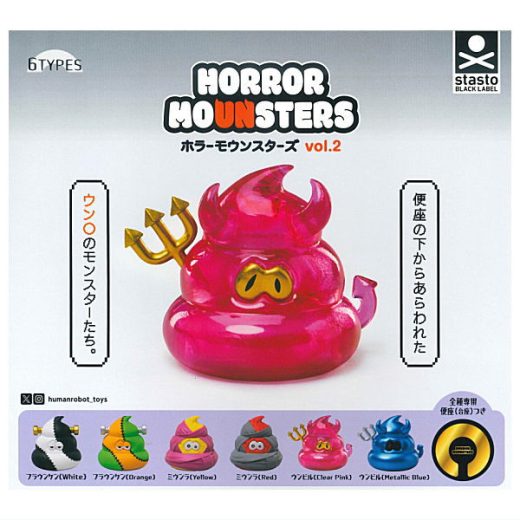 【全部揃ってます!!】HORROR MOUNSTERS ホラーモウンスターズ vol.2 [全6種セット(フルコンプ)]【 ネコポス不可 】【C】