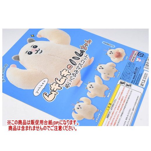 ムキムキのハムちゃん ぬいぐるみマスコット ［DP(台紙) ※商品は含まれません］[250429]【ネコポス配送対応】
