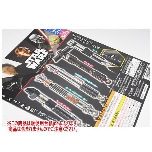 スター・ウォーズ ダイキャストライトセーバーコレクション ［DP(台紙) ※商品は含まれません］[250430]【ネコポス配送対応】