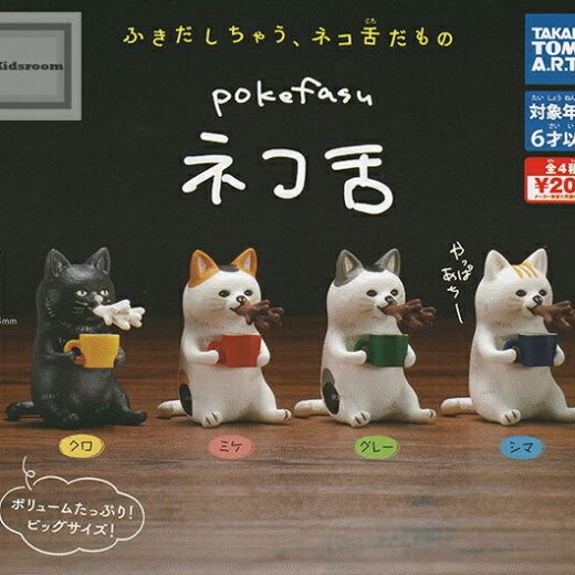 【コンプリート】pokefasu ネコ舌 ★全4種セット