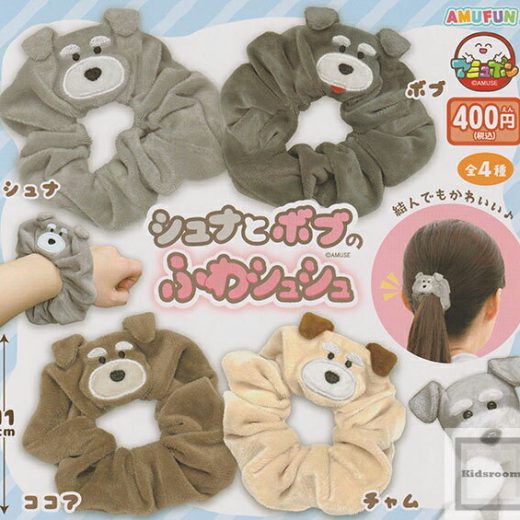 【コンプリート】シュナとボブのふわシュシュ ★全4種セット