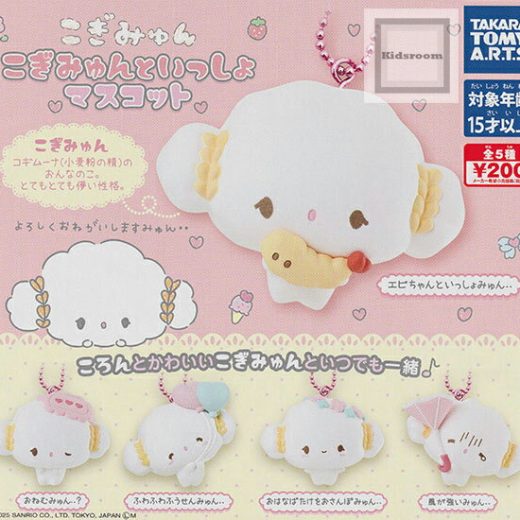 【再販】【コンプリート】こぎみゅんといっしょマスコット ★全5種セット