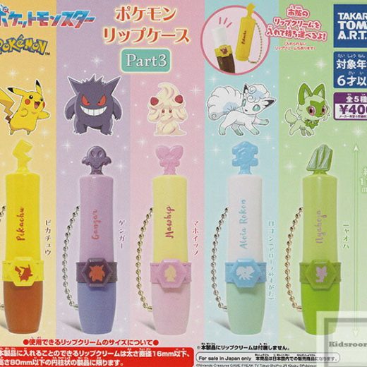 【コンプリート】ポケットモンスター ポケモン リップケース Part3 ★全5種セット