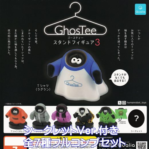ゴースティースタンドフィギュア3 Qualia 【シークレット付き全7種フルコンプセット】 GhosTee HUMAN ROBOT グッズ フィギュア クオリア ガチャガチャ カプセルトイ【即納 在庫品】【数量限定】【フルコンプリート】