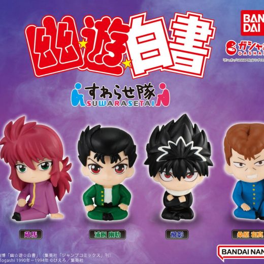 幽☆遊☆白書 すわらせ隊 全4種セット