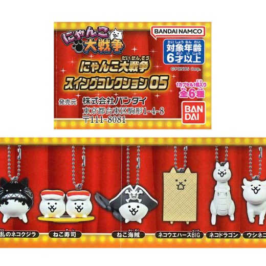 にゃんこ大戦争 スイングコレクション05 【各種】