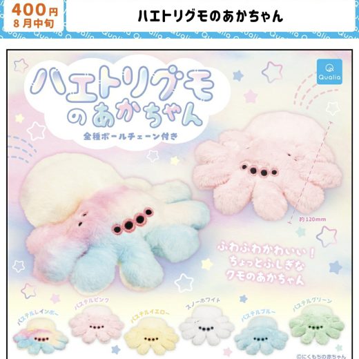 【8月予約】ハエトリグモのあかちゃん 全6種コンプリートセット ガチャ 送料無料