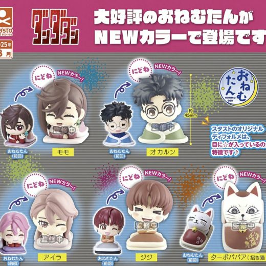 【8月予約】おねむたん TVアニメ「ダンダダン」にどね アースカラーVer. 全5種 コンプリートセット ガチャ 送料無料