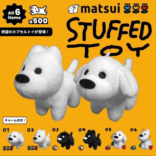 【送料無料】matsui STUFFED TOY ぬいぐるみ 全6種セット 【佐川急便出荷】