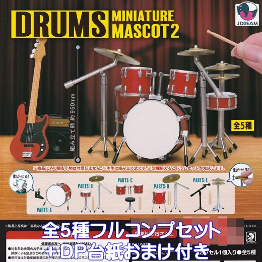 DRUMS MINIATURE MASCOT2 Jドリーム 【全5種フルコンプセット＋DP台紙おまけ付き】 ドラム ミニチュア マスコット グッズ フィギュア 打楽器 レッド 赤色 ガチャガチャ カプセルトイ【即納 在庫品】【数量限定】【フルコンプリート】