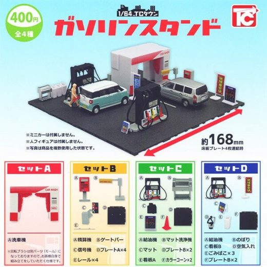 【単品】■ガチャ/ 1/64 TCタウン ガソリンスタンド