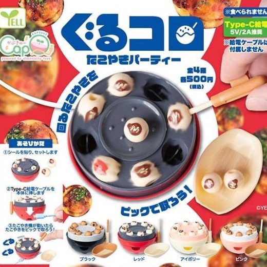 ぐるコロ たこやきパーティー　全4種セット　カプセルトイ　フィギュア【在庫品】