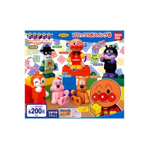 【送料無料】それいけ！アンパンマンブロックラボスイング　パート6全6種バンダイガチャポン　ガシャポン　ガチャガチャ