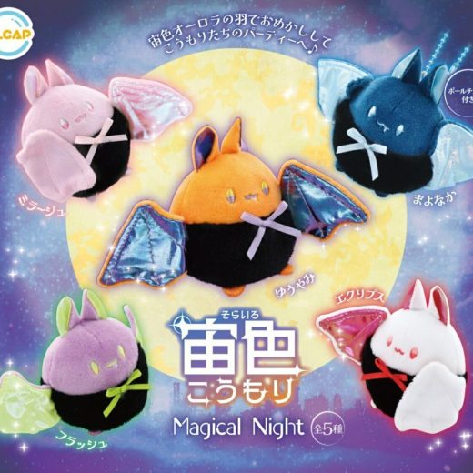 宙色こうもり Magical Night 全5種セット 【2025年9月予約/コンプリート】
