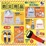 ミニチュア防災用品マスコット 全5種セット コンプ コンプリートセット【2025年8月予約】