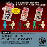 永井豪ヒーローズ ボールチェーンマスコット カプセル版 全9種セット コンプ コンプリートセット【2025年8月予約】