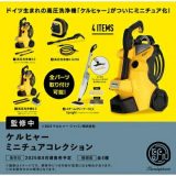 ケルヒャミニチュアコレクション カプセル版 全4種セット コンプ コンプリートセット【2025年8月予約】