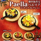 地中海香る パエリアミニチュアコレクション 全5種セット コンプ コンプリートセット【2025年8月予約】