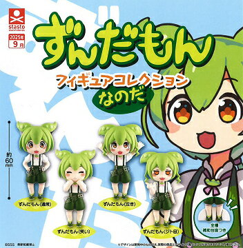 ずんだもん フィギュアコレクションなのだ 全4種セット コンプ コンプリートセット【2025年9月予約】