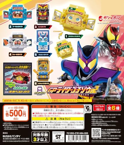 仮面*ライダーガヴ GPライダーゴチゾウ 02 [全6種セット(フルコンプ)] ガチャ ガチャガチャ