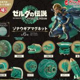 ゼルダの伝説 ティアーズ オブ ザ キングダム ゾナウギアマグネット【各種】