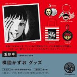 【8月予約】【送料無料】楳図かずお グッズ カプセル版 全5種 コンプリート