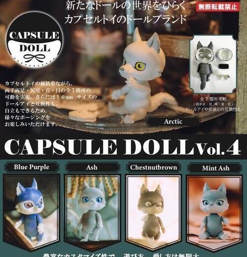 【8月予約】【送料無料】CAPSULE DOLL カプセルドール Vol.4 狼 全5種 コンプリート