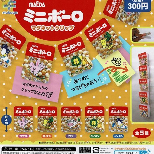 【送料無料】大阪前田製菓 5連ミニボーロ マグネットクリップ 全5種 コンプリート