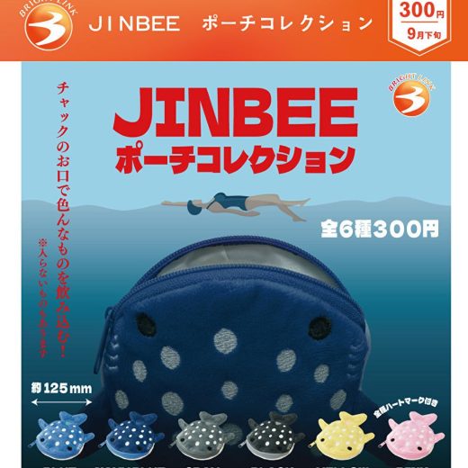 【9月予約】【送料無料】ジンベエ JINBEE ポーチコレクション 全6種 コンプリート