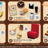 リーメント 珈琲所コメダ珈琲店 BOX商品 全6種 6個入り